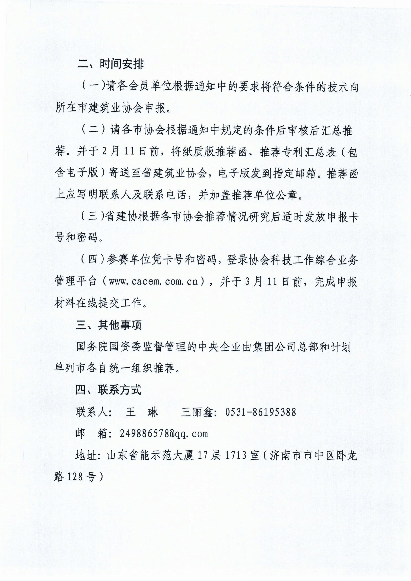 魯建協(xié)函[2022]6號（中施企工程建造微創(chuàng)新技術(shù)大賽）(4)-2.png