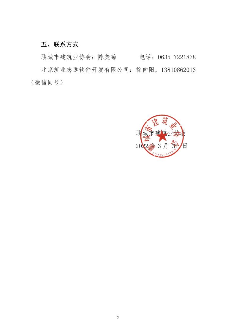 關于組織《建筑工程評優(yōu)工程資料》線上公益專題培訓活動的通知(3)_3.jpg