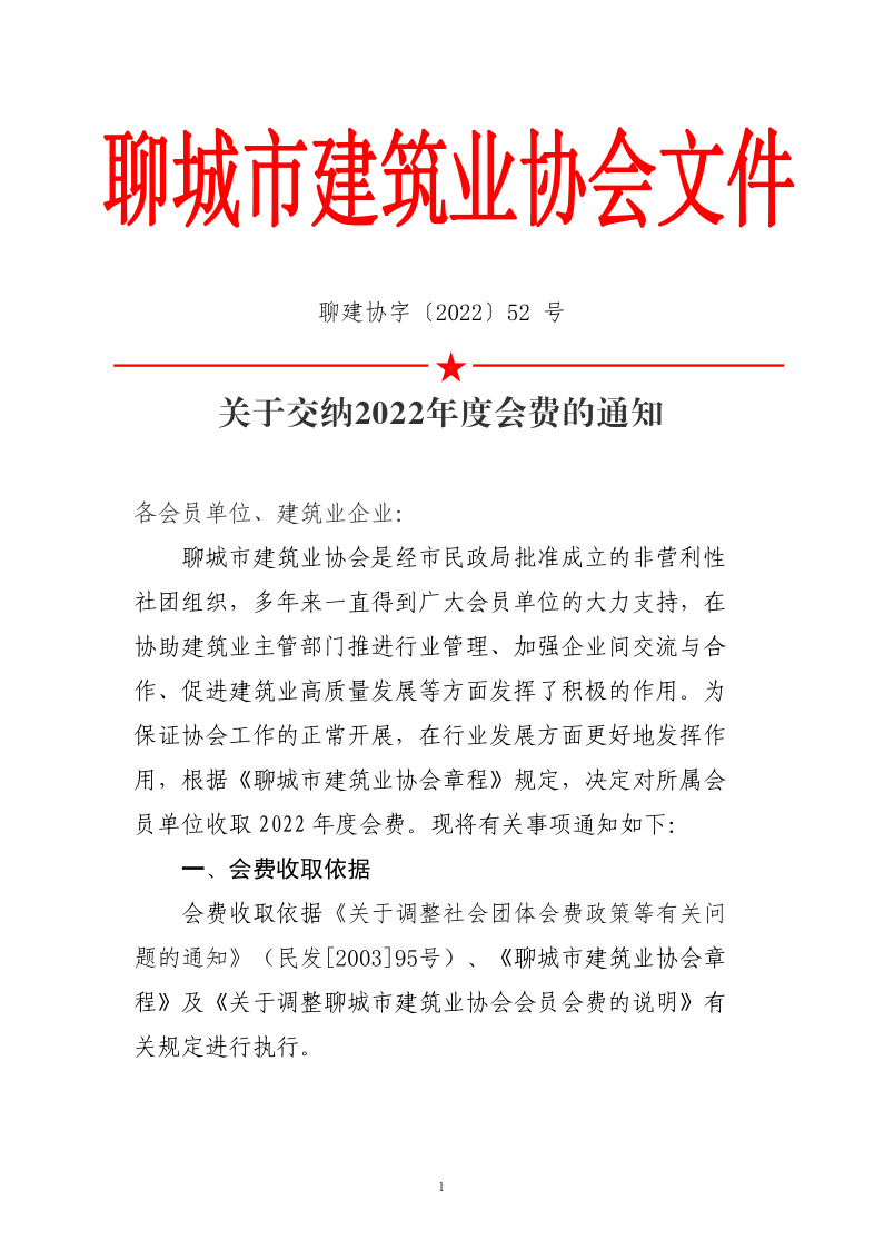 關于交納2022年度會費的通知_1.png