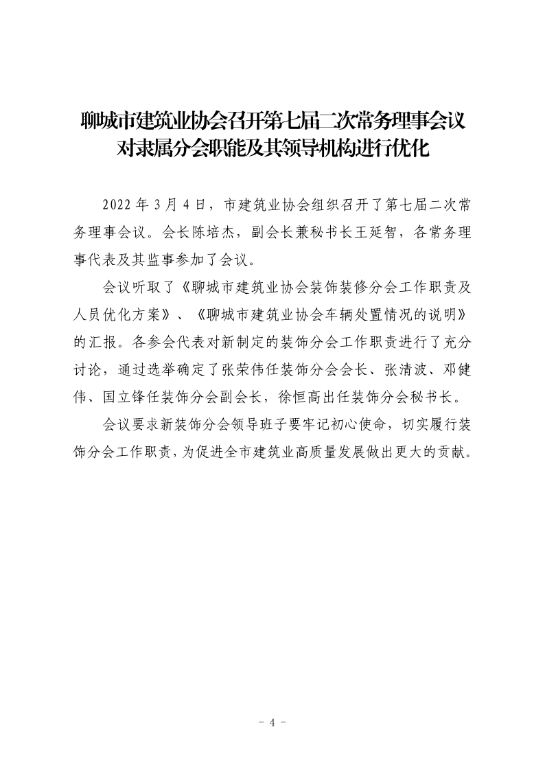 聊城市建筑業(yè)協(xié)會工作簡報（2022第1期） - 副本_4.png