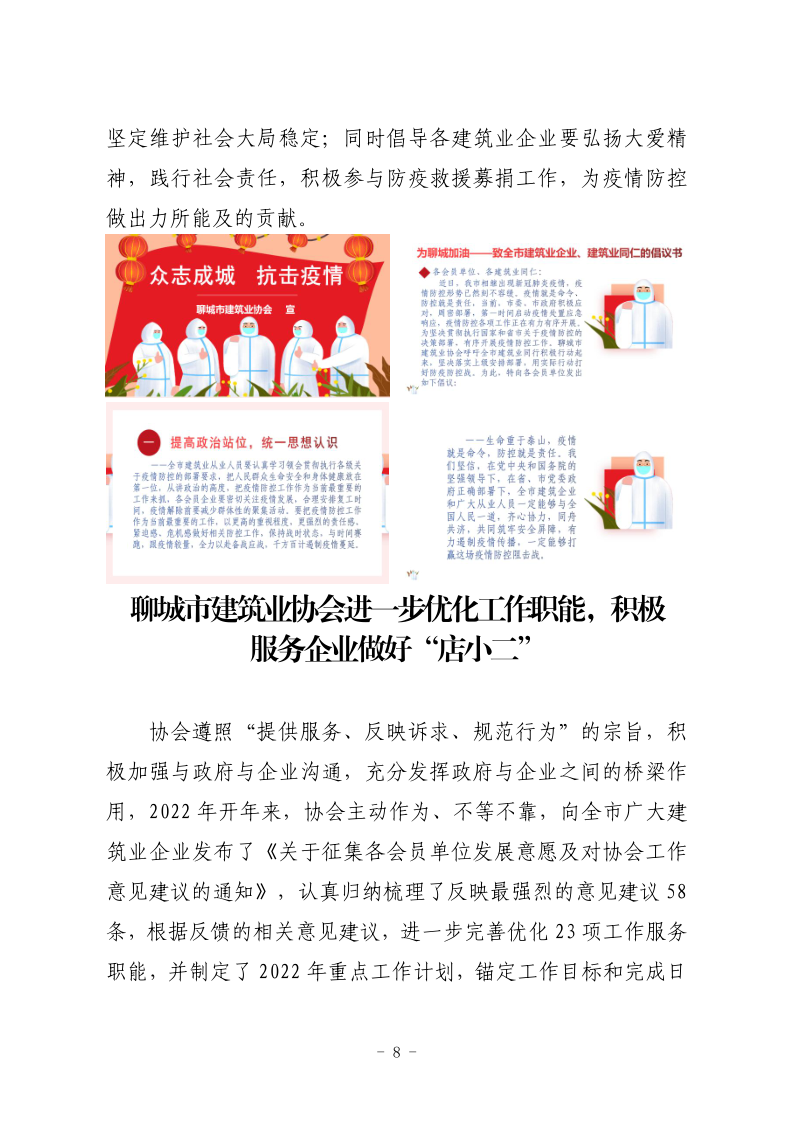 聊城市建筑業(yè)協(xié)會工作簡報（2022第1期） - 副本_8.png