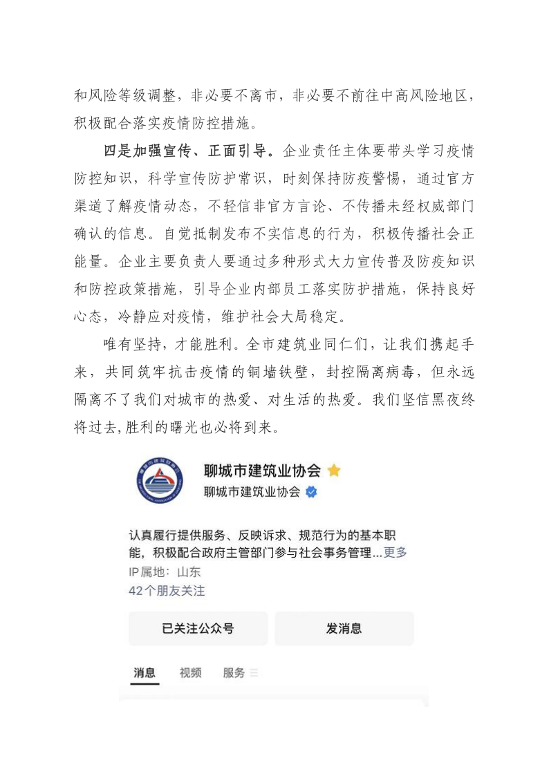 致全市廣大建筑業(yè)企業(yè)、同仁倡議書(shū)(1)_2.png